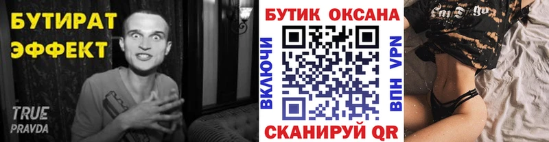 даркнет сайт  Новороссийск  БУТИРАТ вода 