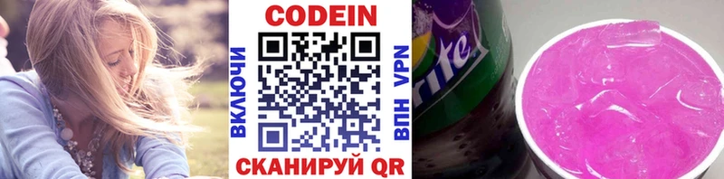 закладка  Новороссийск  Codein напиток Lean (лин) 