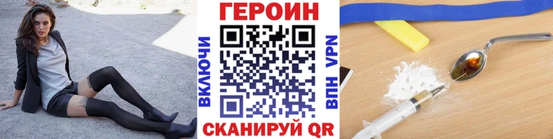 ГЕРОИН VHQ Новороссийск